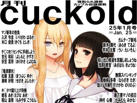 月刊Cuckold 25年1月号 cover