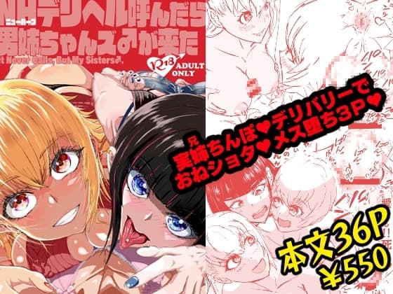 NHデリヘル呼んだら男姉ちゃんズ♂が来た cover