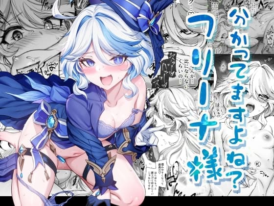 分かってますよね?フリーナ様 cover
