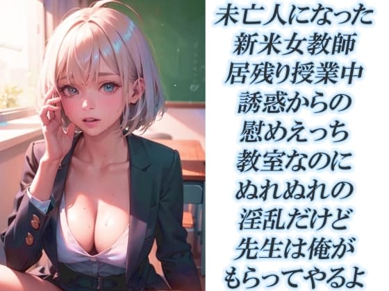 ※!純愛注意!※甘酸っぱい青春アレルギーの方はご注意ください※童貞の俺が幼馴染の新米教師とピュア恋しちゃうんだが!? cover