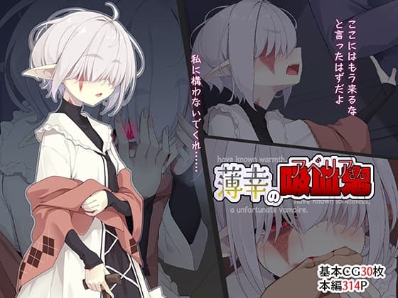 薄幸の吸血鬼アベリアさん cover