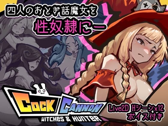 コックキャノン cover