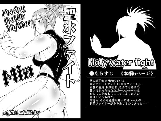 聖水ファイトFight.1【聖水の女神】 cover