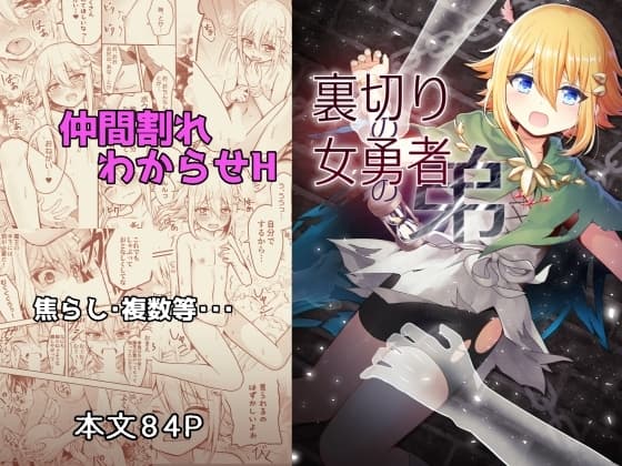 裏切りの女勇者の弟 cover