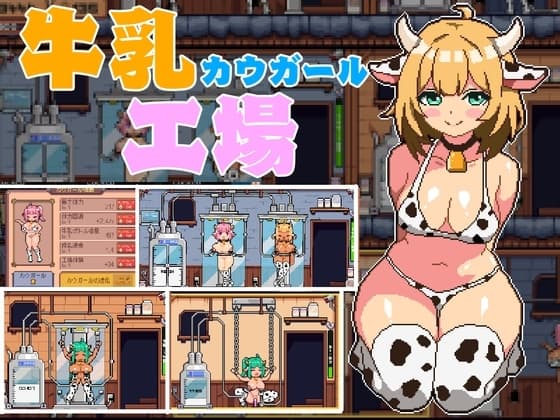 牛乳工場 cover