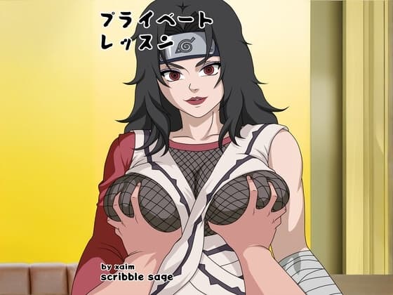 プライベートレッスン cover