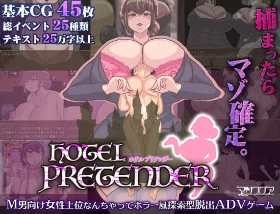 HOTEL PRETENDER(ホテルプリテンダー) cover