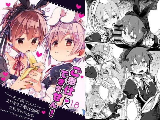ご奉仕できません! cover