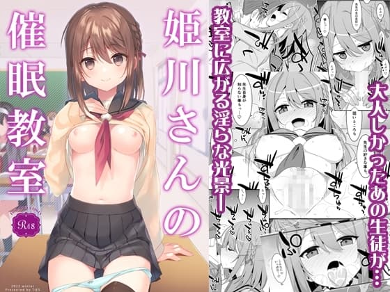 姫川さんの催○教室 cover