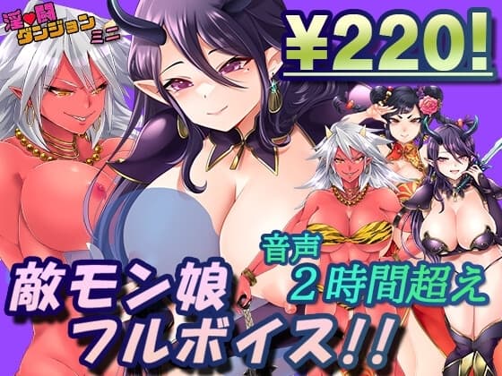 淫闘ダンジョン ミニ cover