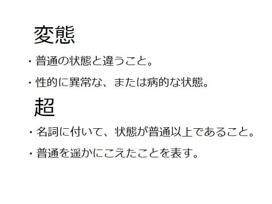 超がつくほど変態になってしまったお嬢さまと執事の物語 cover