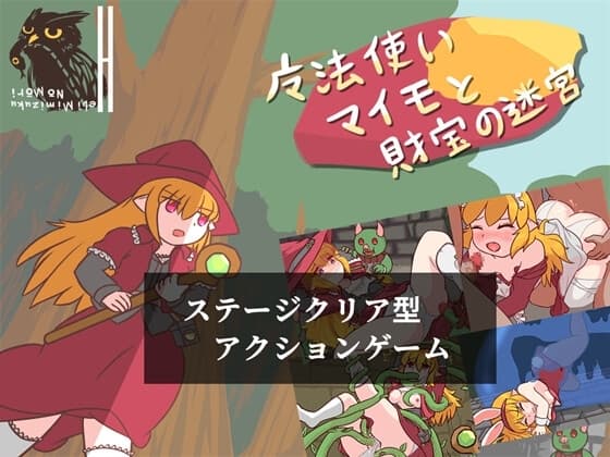 魔法使いマイモと財宝の迷宮 cover