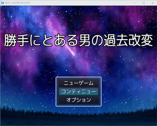 勝手にとある男の過去改変 cover