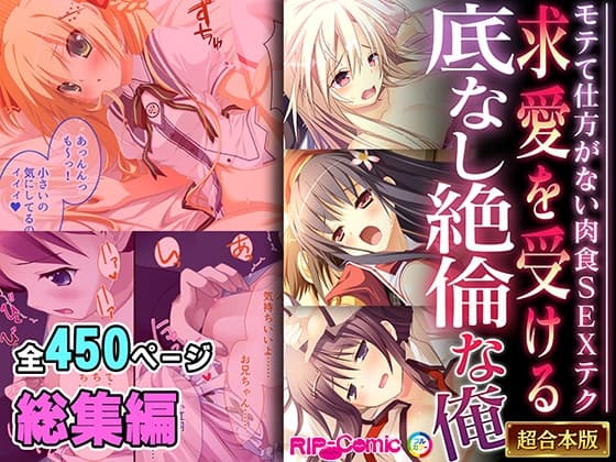 求愛を受ける底なし絶倫な俺 ～モテて仕方がない肉食SEXテク～【超合本シリーズ】 cover