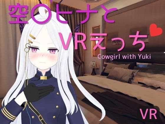 【VR専用】空〇ヒナとVRえっち cover