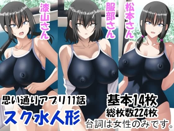 スク水人形 cover