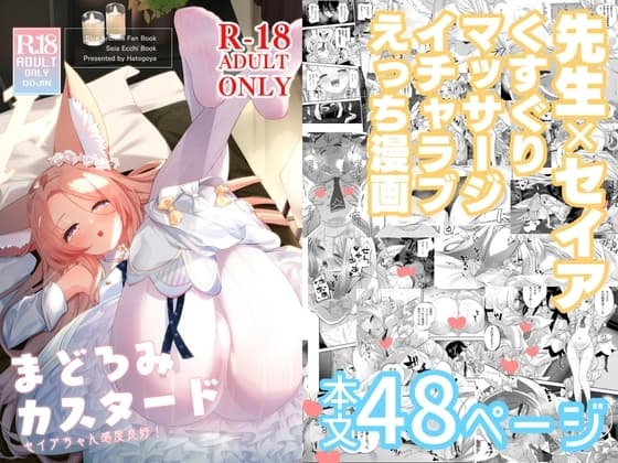 まどろみカスタード cover
