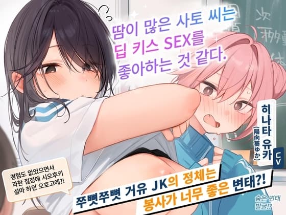 [한국어 자막판]【2시간 40분】땀이 많은 사토 씨는 딥 키스 SEX를 좋아하는 것 같다. 숨은 변태인 그 아이를 달콤 보〇로 만들어 버리자? cover