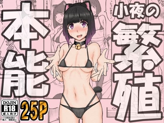 繫殖本能 cover