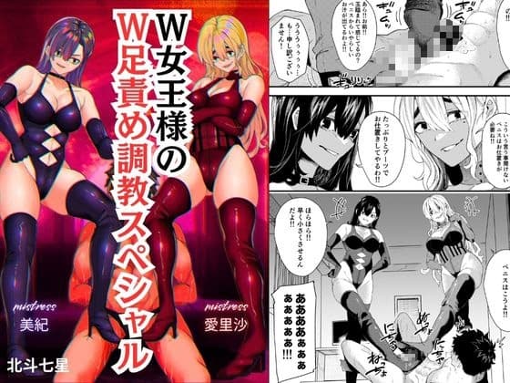 W女王様のW足責め調教スペシャル cover