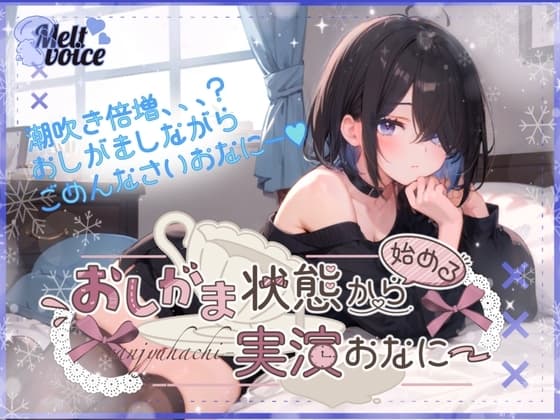 【✨超高音質潮吹き体験‼✨全部でちゃった?】おしがま状態から始める実演おなにー。【38】 cover