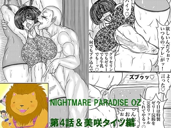 NAME COLISEUM ナイトメアパラダイス OZ 第四話&コミッションイラスト集 cover