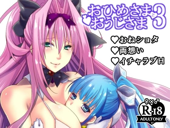 おひめさまとおうじさま3 cover