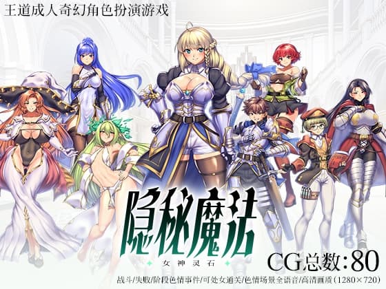 【AI翻译】隐秘魔法～女神灵石 cover
