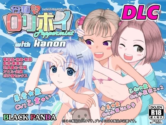 令和DE口リホイPeppermint with KANON cover