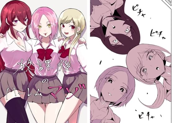 放課後のハーレムマゾ cover
