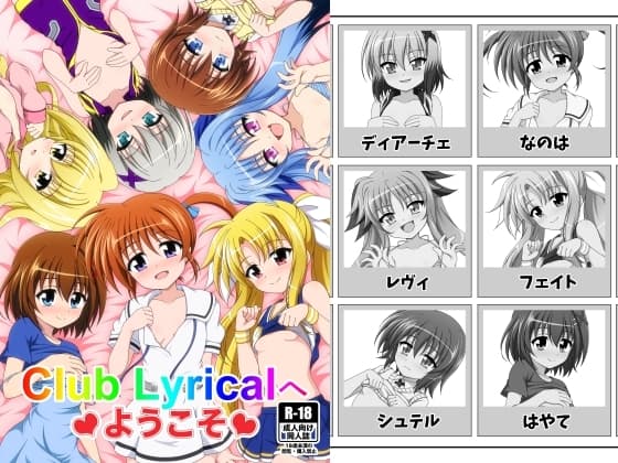 ClubLyricalへようこそ cover