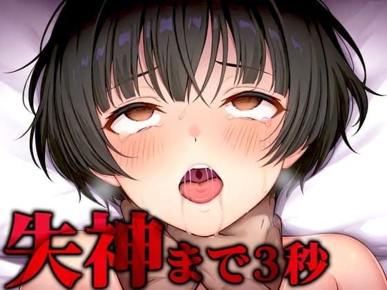 【首絞め実演】苦しさと快楽に溺れるアブノーマル窒息プレイ✨清楚系女子が敗北感MAXのマゾに堕ちて首絞めにハマるまで「もっと私のことを絞めて!!!」 cover