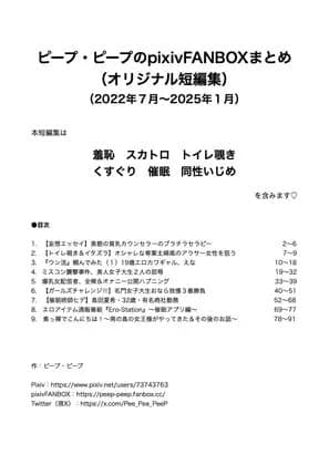 ピープ・ピープのpixivFANBOXまとめ その1(オリジナル短編集) cover