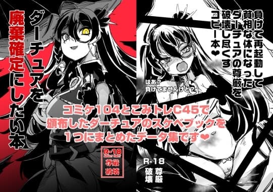 ダーチュアスケベブック1+2 cover