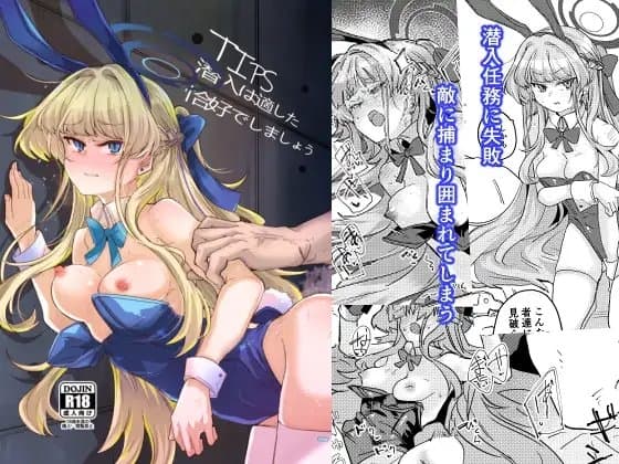 TIPS潜入は適した格好で cover