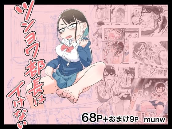 ツンヨワ部長はイケない cover
