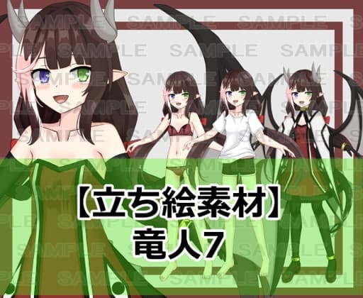 【立ち絵素材】竜人7【裸差分あり】 cover