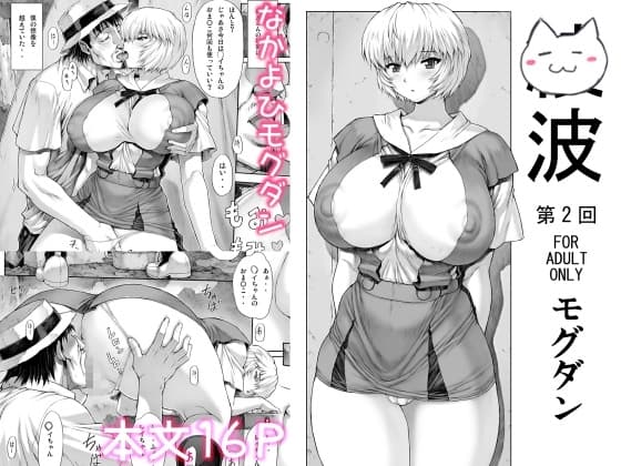 「〇波第2回」 cover