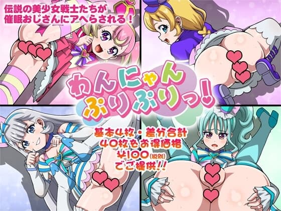わんにゃんぷりぷりっ! cover