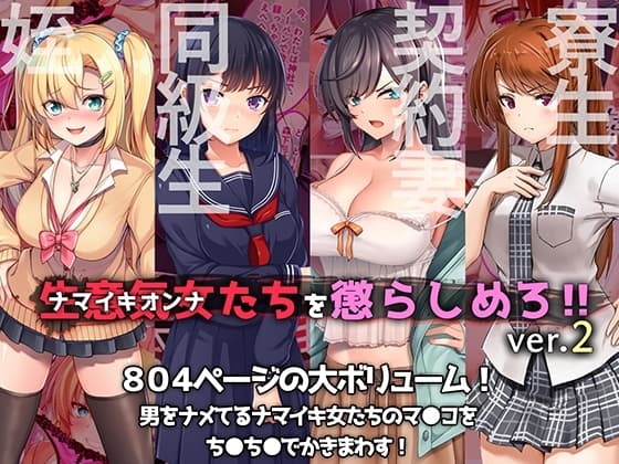 やればできる娘。CG4本セット 生意気女たちを懲らしめろ!!ver.2 cover
