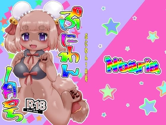 ぷにわん1月号 cover