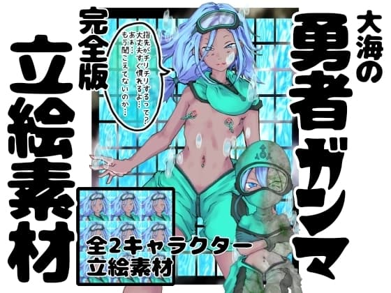 大海の勇者ガンマ イラスト集 完全版 cover