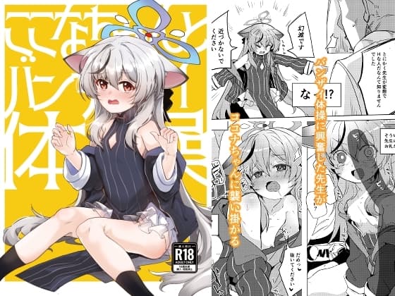 ココナちゃんとバンザイ体操 cover