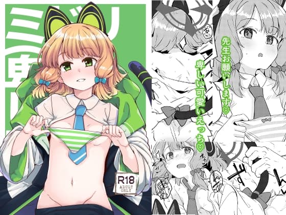 ミドリ(卑しい) cover