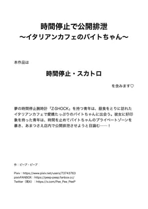 時間停止で公開排泄 〜イタリアンカフェのバイトちゃん〜 cover