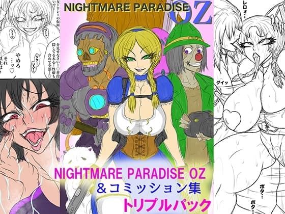 NAME COLISEUM ナイトメアパラダイス OZ トリプルパック&コミッションイラスト集 cover