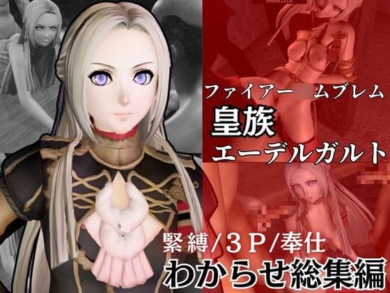 皇族エーデルガルドがオジサンに犯されるわからせ動画総集編。ファイアー◯ムブレムから cover