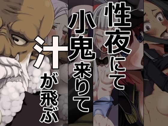 性夜にて小鬼来りて汁が飛ぶ cover
