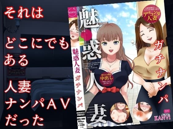 巨乳妻AVネトラレ ～人妻ナンパAV、その舞台裏で起こっていたこと～ cover