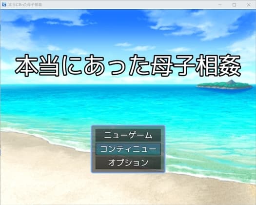 本当にあった母子相姦 cover